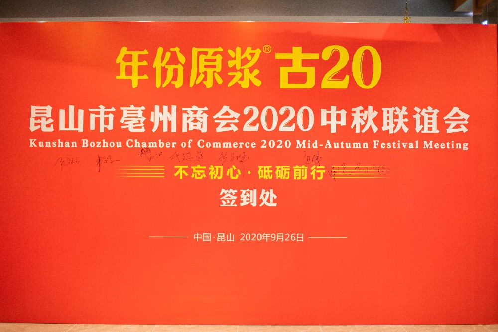 2020中秋联谊会